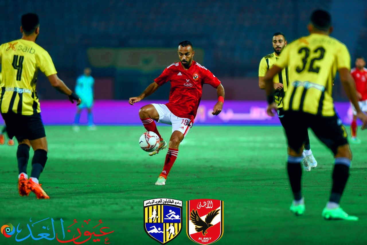 النادي الأهلي والمقاولون العرب