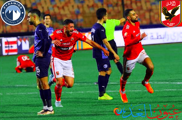النادي الأهلي ونادي بيراميدز