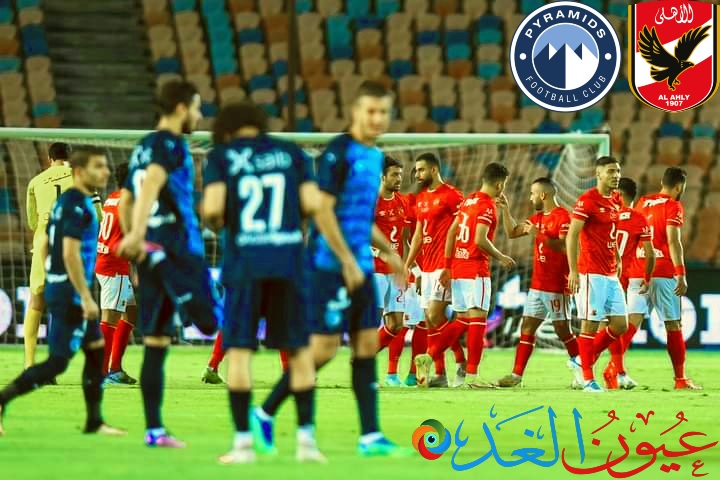 النادي الأهلي ونادي بيراميدز