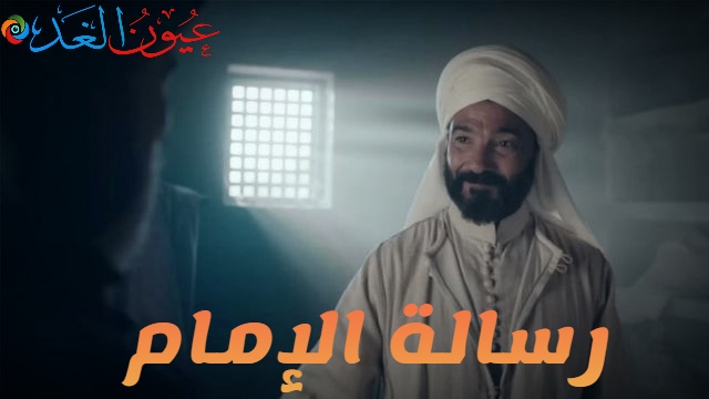 ملاحظات فنية حول مسلسل رسالة الإمام