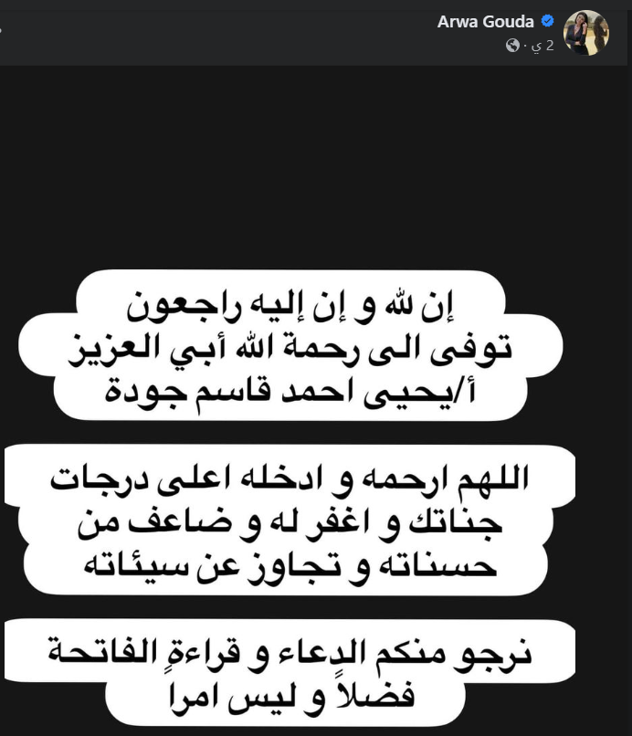 منشور الفنانة عن وفاة والدها