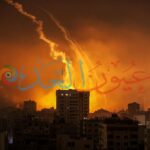 فلسطين تحت القصف الإسرائيلي