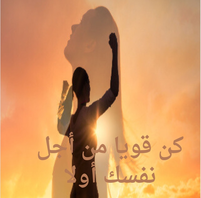 كيف يمكن أن تحدد الثقة بالنفس مسار حياة الإنسان ؟