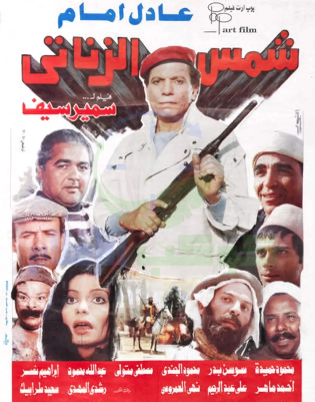 فيلم شمس الزناتي