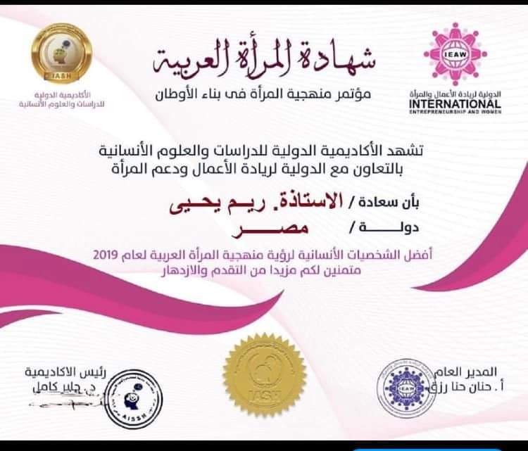 ريم يحيى..مستقبل إعلامية من ذوي الهمم شهادة أفضل الشخصيات الإنسانية