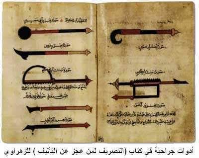 أبو القاسم الزهراوي..نجم يضيء سماء الجراحة