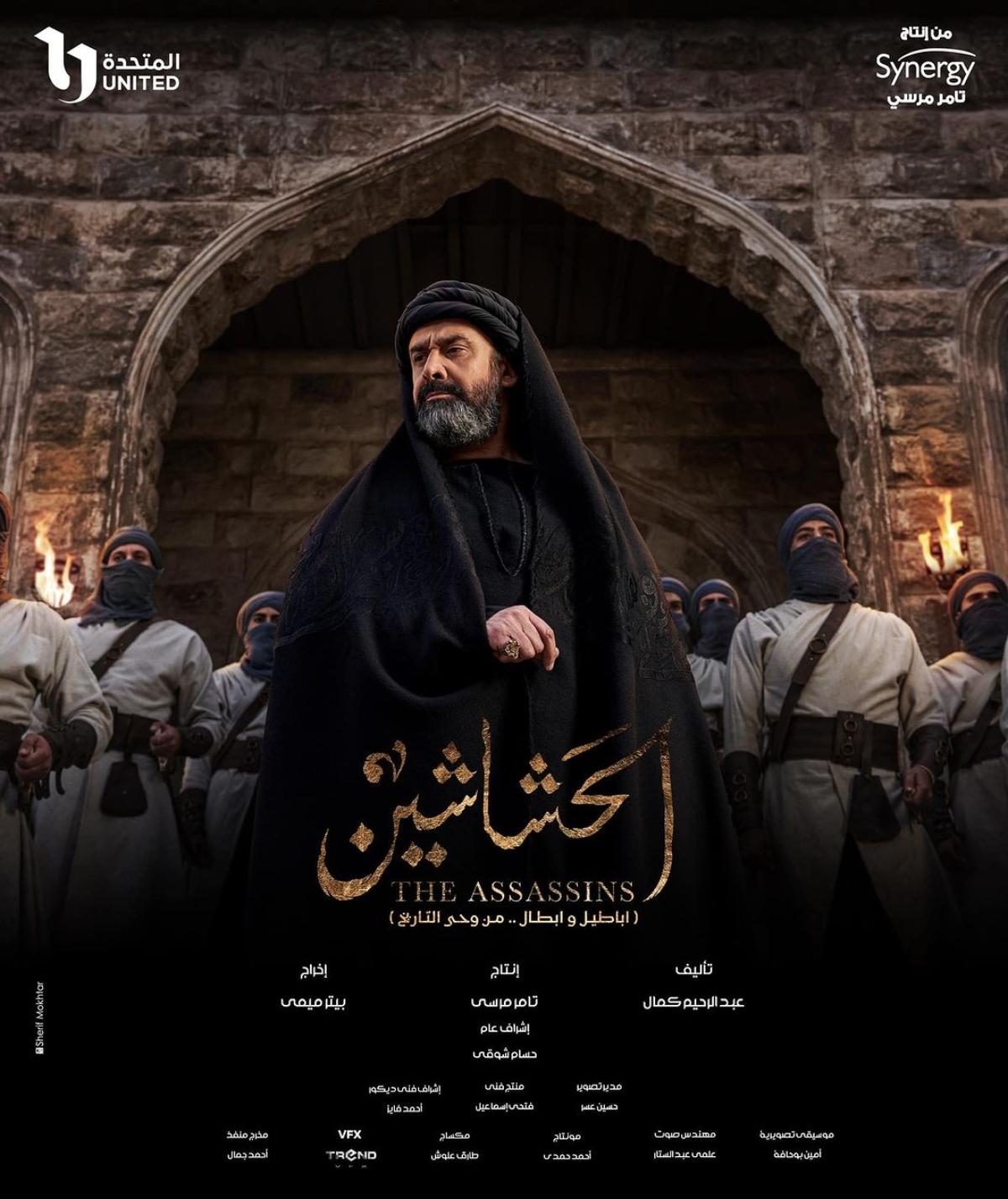 Watch it تطرح البرومو التشويقي لمسلسل الحشاشين