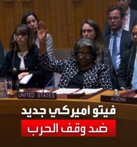 أول تعليق من مصر على استخدام أمريكا للفيتو لمنع وقف الحرب على غزة غزة
