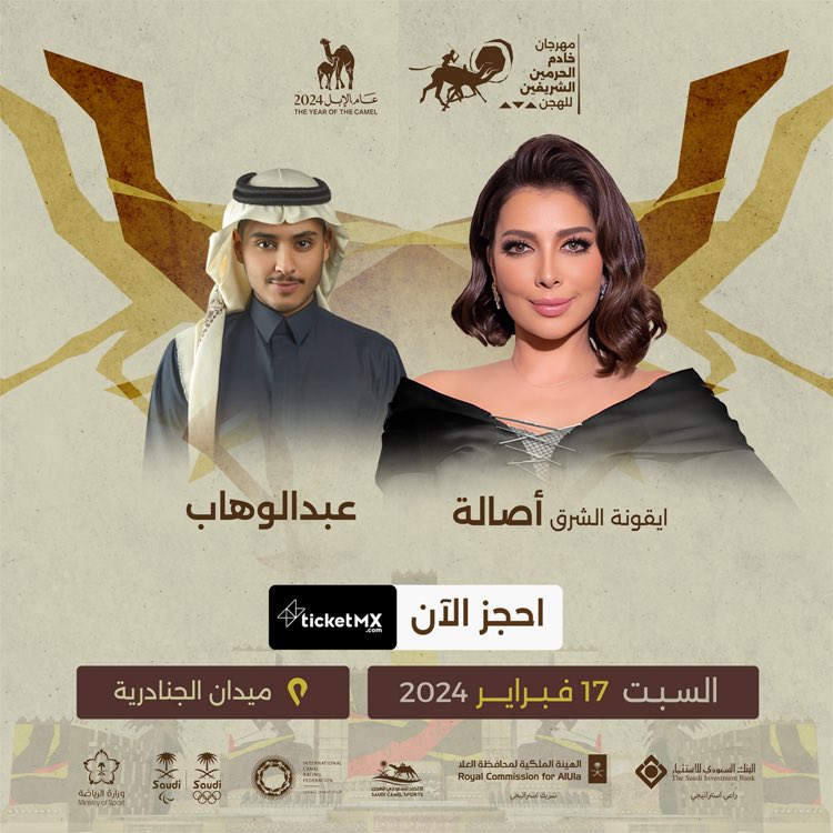 يحيي النجم أحمد سعد والنجمة أصالة حفل غنائي في الكويت