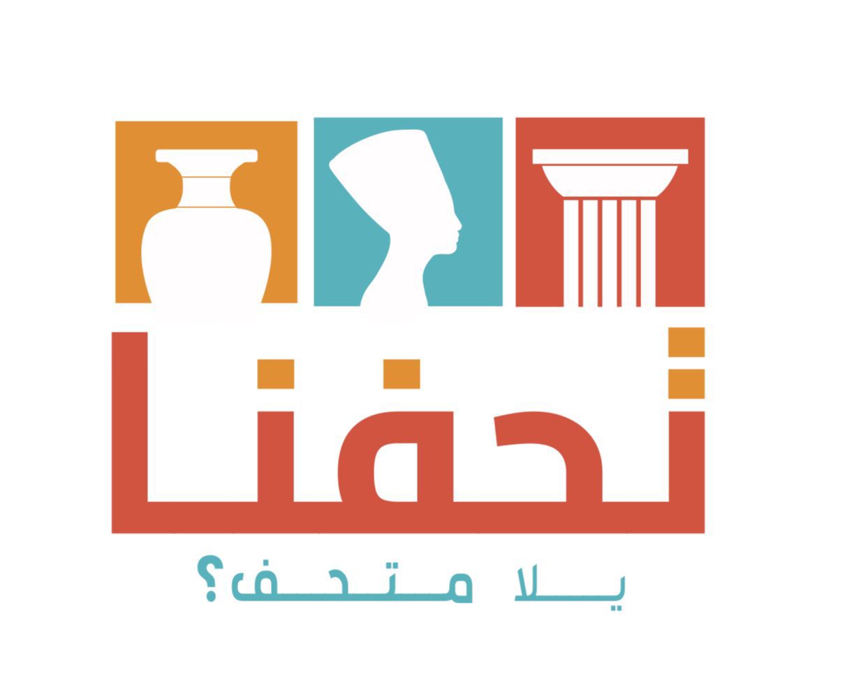 “تحفنا” تجدد روح الاكتشاف لدى الشباب المصرية
