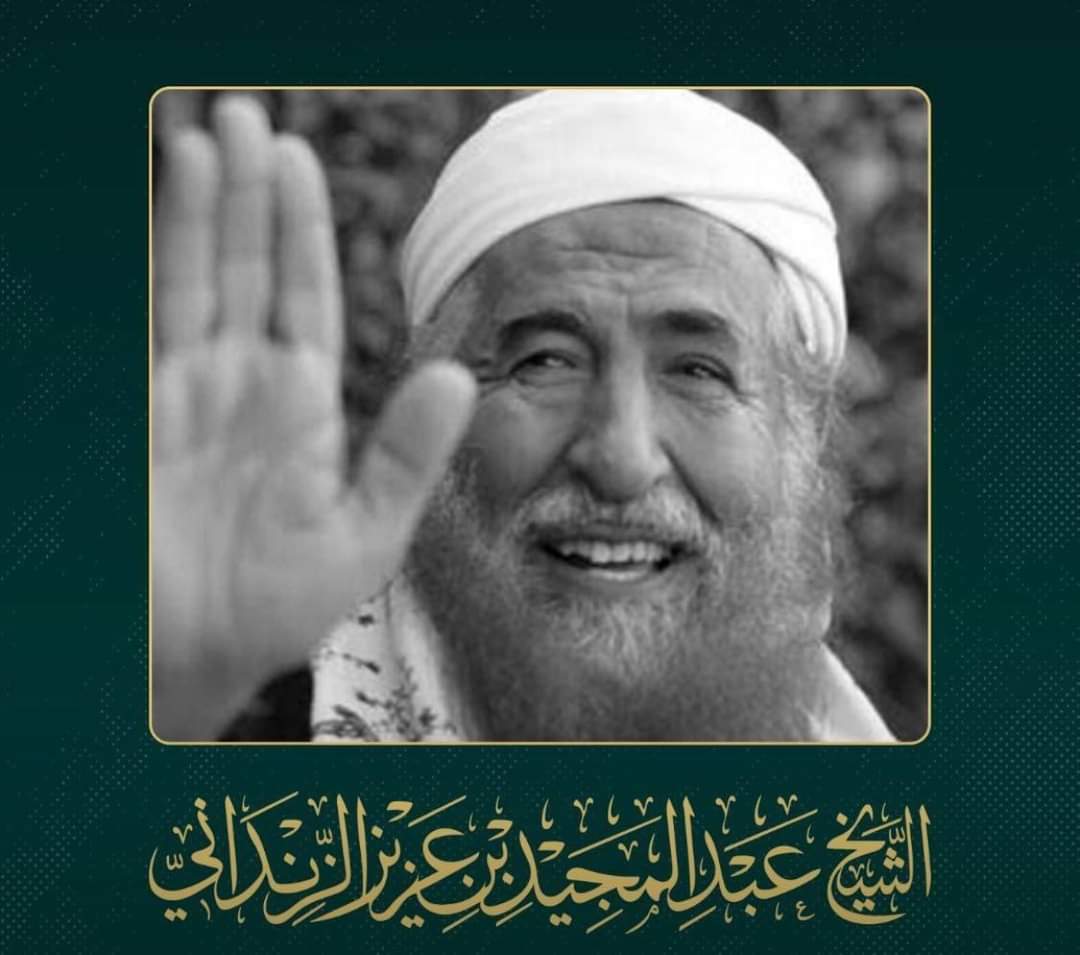 الشيخ الزنداني في ذمة الله، حياة الشيخ العلامة عبد المجيد الزنداني ووفاته