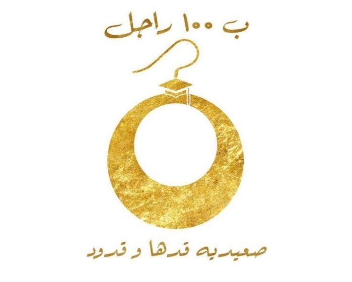 حملة ''بـ ١٠٠ راجل'' تكسر الصور النمطية في صعيد مصر