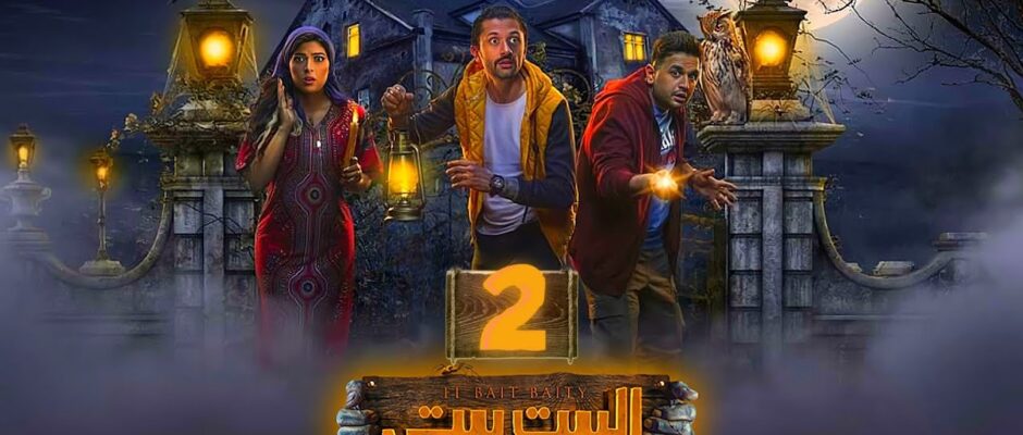 مسلسل «البيت بيتي» يتصدر محركات البحث