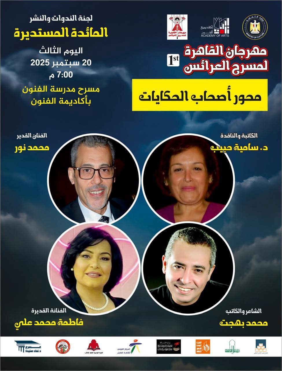 مهرجان القاهرة لمسرح العرائس الأول يرثي الفنان أحمد حلاوة