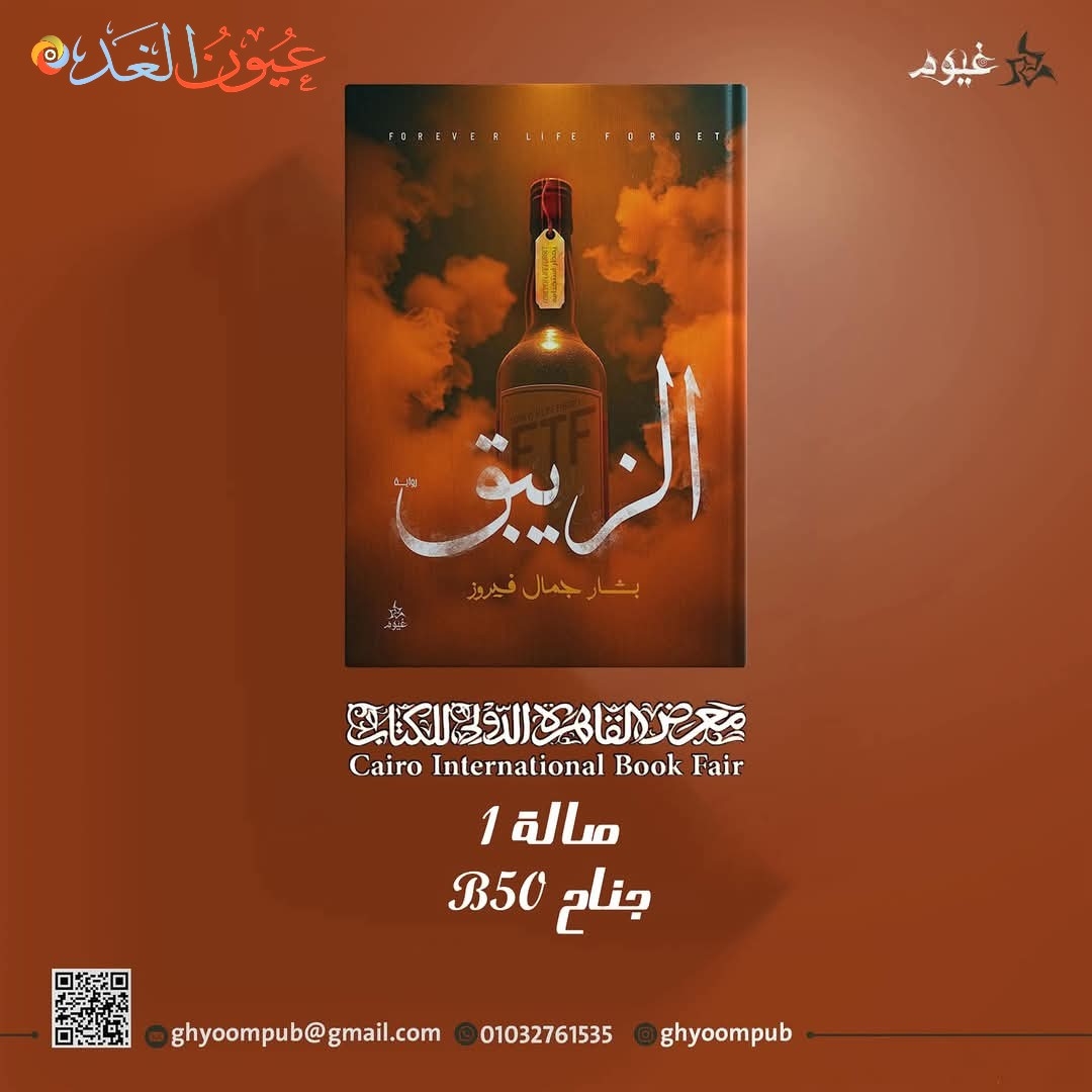 الزيبق في ارض تجينو