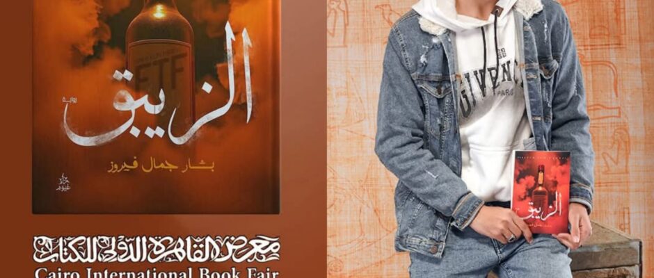 الزيبق في ارض تجينو