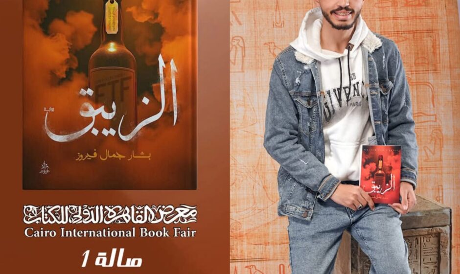 الزيبق في ارض تجينو