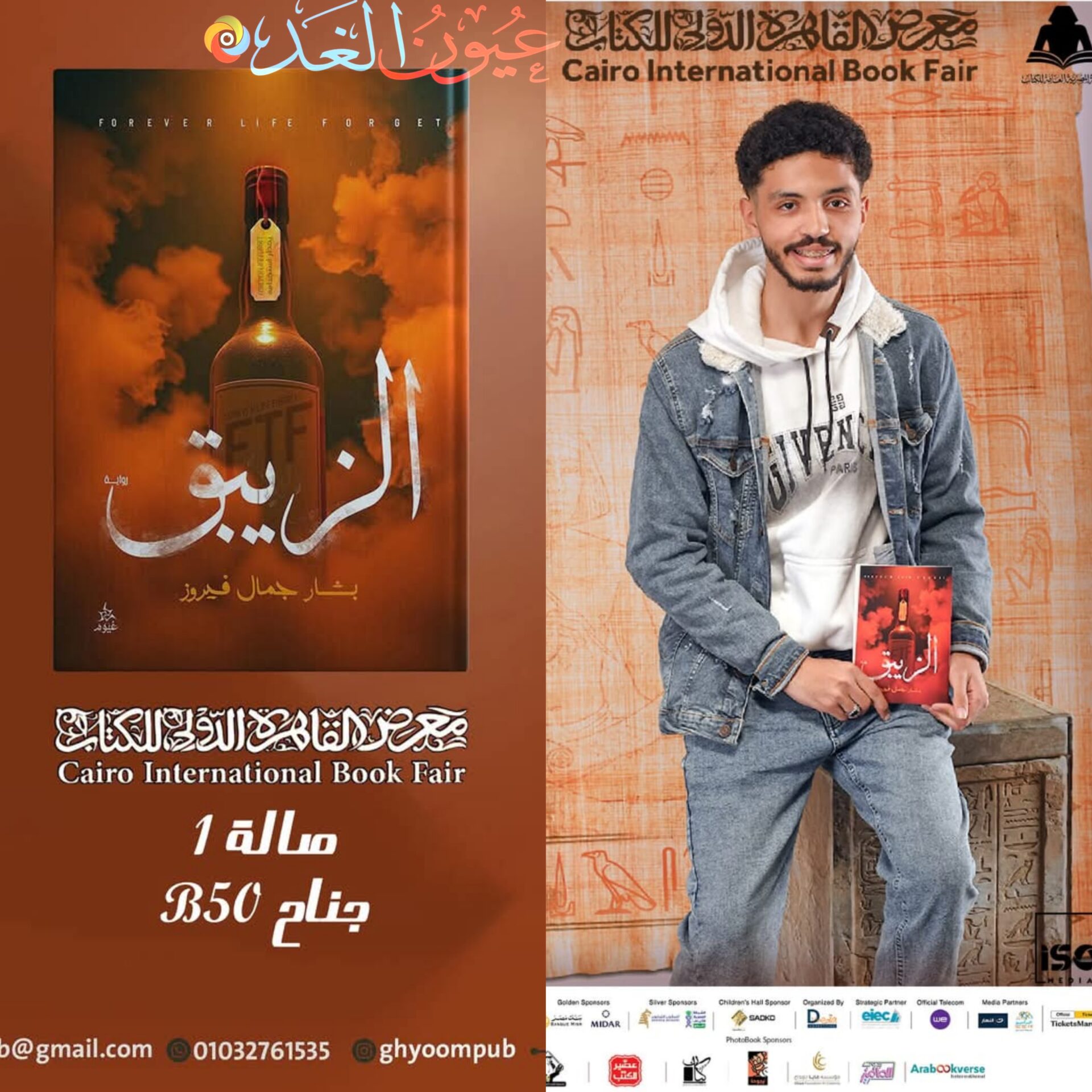 الزيبق في ارض تجينو