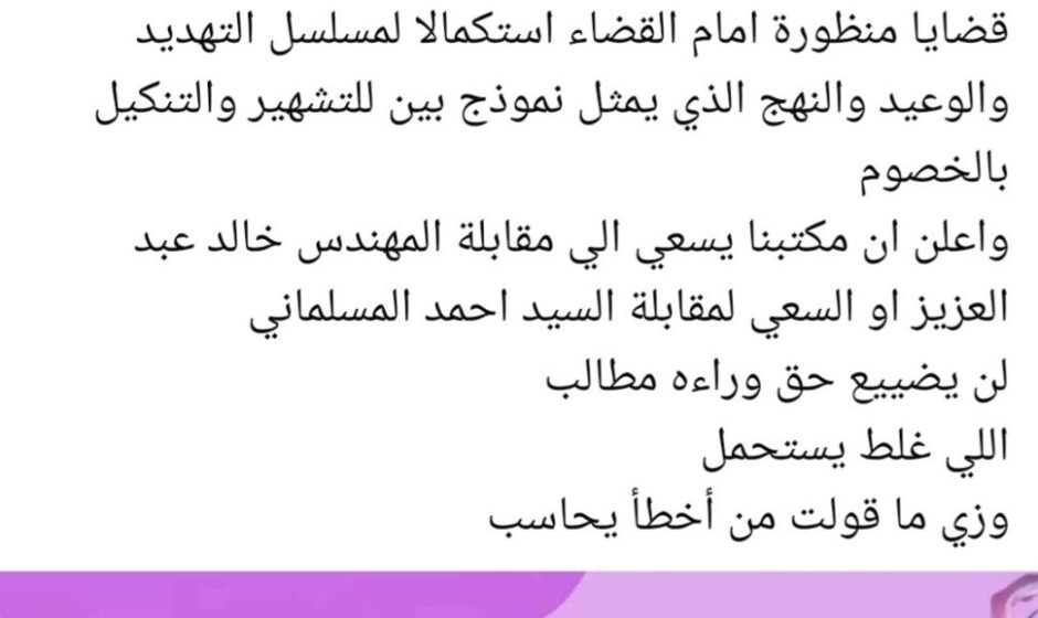 مكتب "علياء سلامة" يصعد قضائياً ضد برنامج "فضفضة" ويتهم المذيعة بالتشهير.