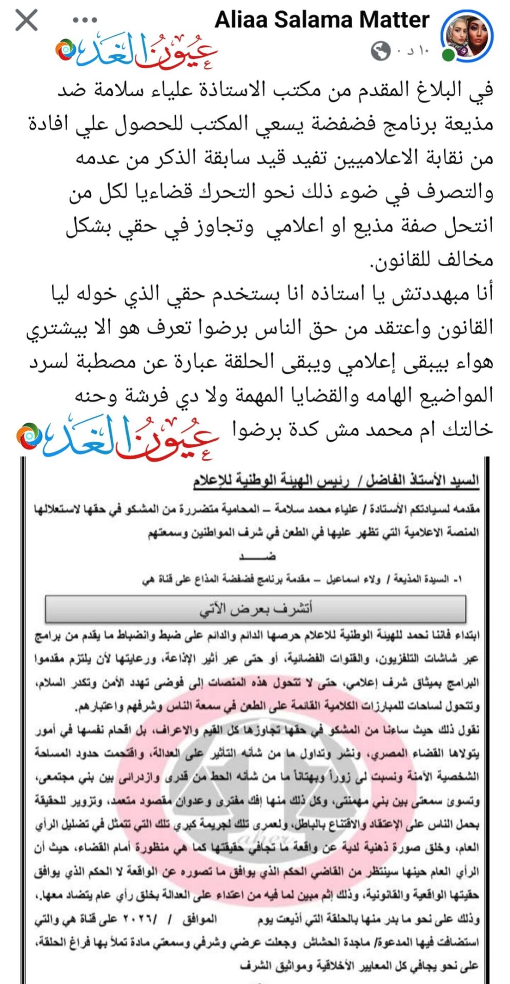 بسبب "شراء الهواء" وانتحال الصفة.. إجراءات قانونية حاسمة ضد مذيعة برنامج "فضفضة" ونقابة الإعلاميين تحسم الجدل بسبب "شراء الهواء" وانتحال الصفة.. إجراءات قانونية حاسمة ضد مذيعة برنامج "فضفضة" ونقابة الإعلاميين تحسم الجدل