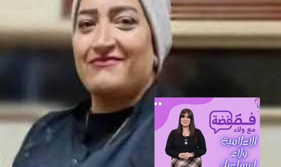 بسبب "شراء الهواء" وانتحال الصفة.. إجراءات قانونية حاسمة ضد مذيعة برنامج "فضفضة" ونقابة الإعلاميين تحسم الجدل