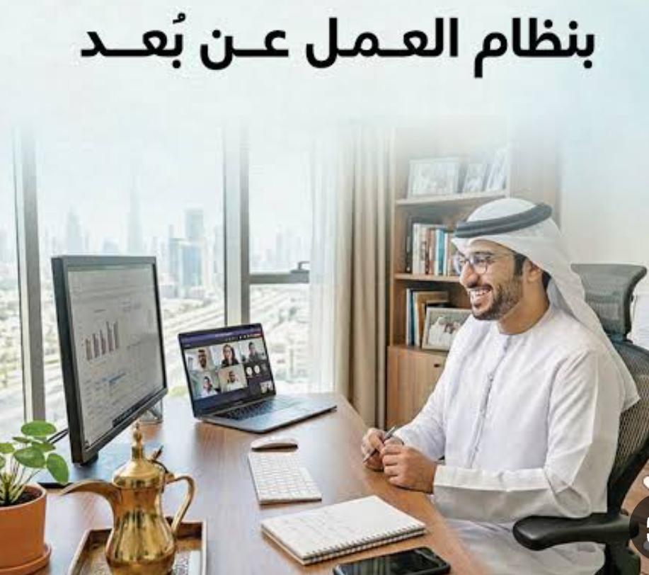 رسمياً العمل عن بعد يبدأ من اليوم مع استثناء بعض المنشآت”