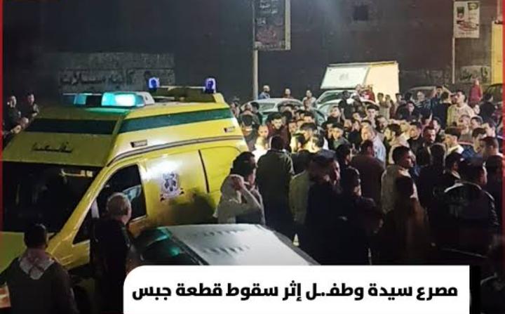 حادثه تهز القلوب بالمحله الكبري.. سقوط قطعة جبس تنهي حياة سيدة وطفلها