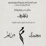 تهنئة من القلب