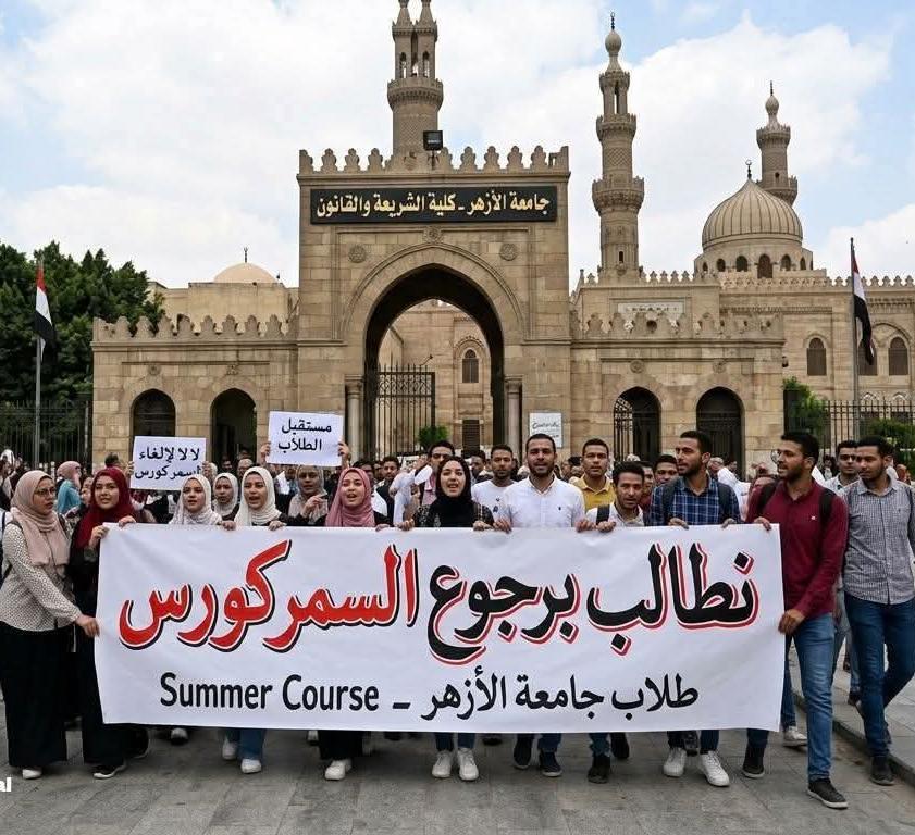 كفايه ضغط نفسي وعصبي المطالبه بعودة السمار كورس لطلاب جامعة الأزهر