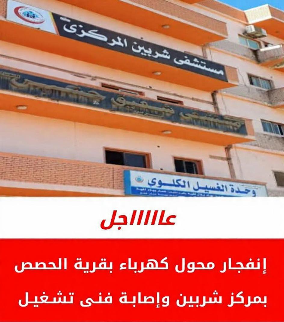 انفجار محول كهرباء  بقرية الحصص بشربين وإصابة فنى تشغيل