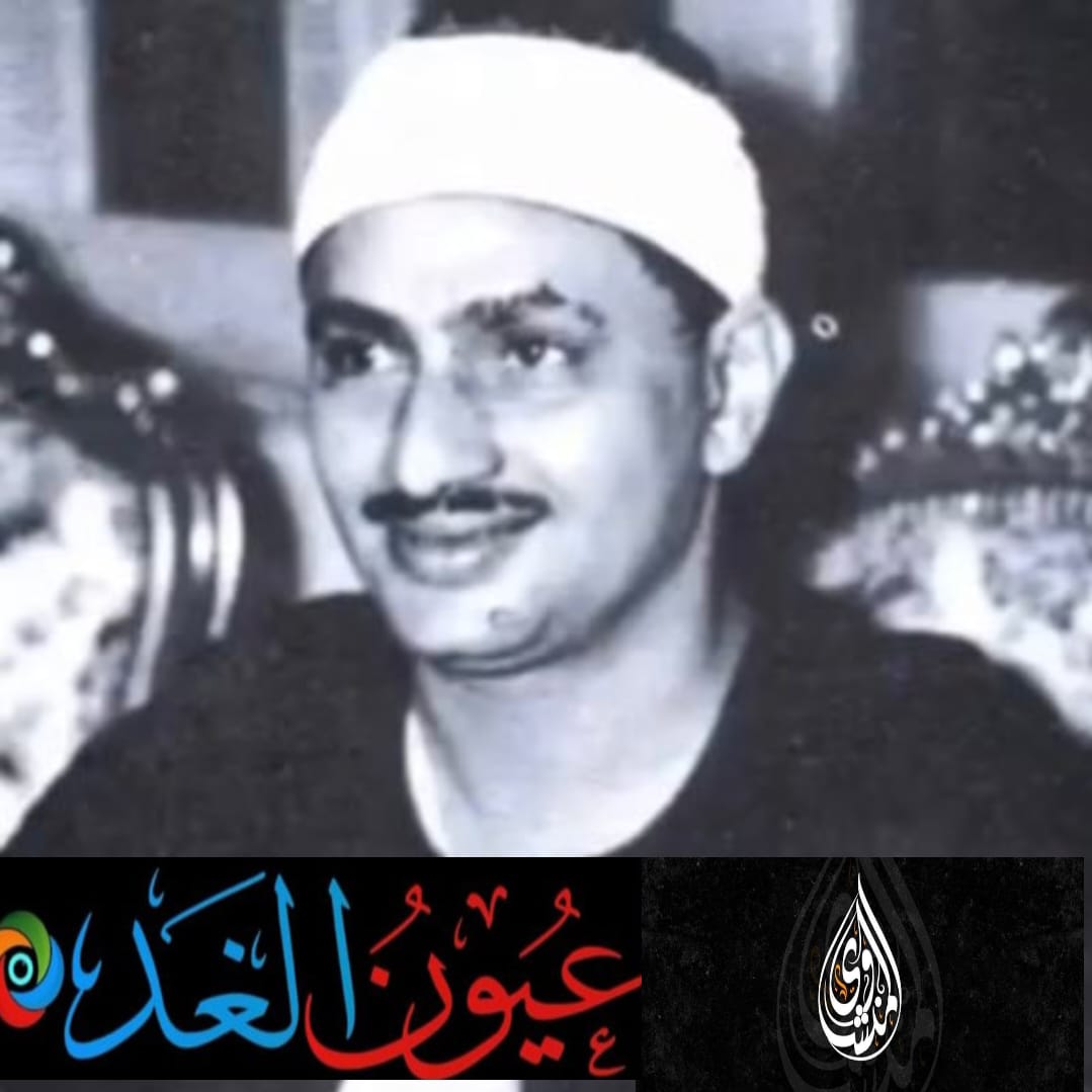 بث إذاعي نادر للشيخ المنشاوي