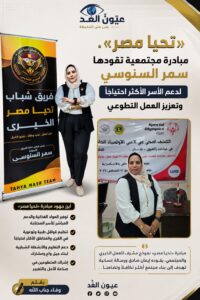 تحيا مصر.. مبادرة مجتمعية تضع الإنسان في قلب العمل الخيري