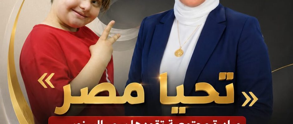 تحيا مصر.. مبادرة مجتمعية تضع الإنسان في قلب العمل الخيري