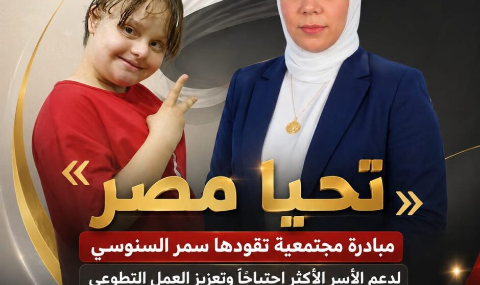 تحيا مصر.. مبادرة مجتمعية تضع الإنسان في قلب العمل الخيري